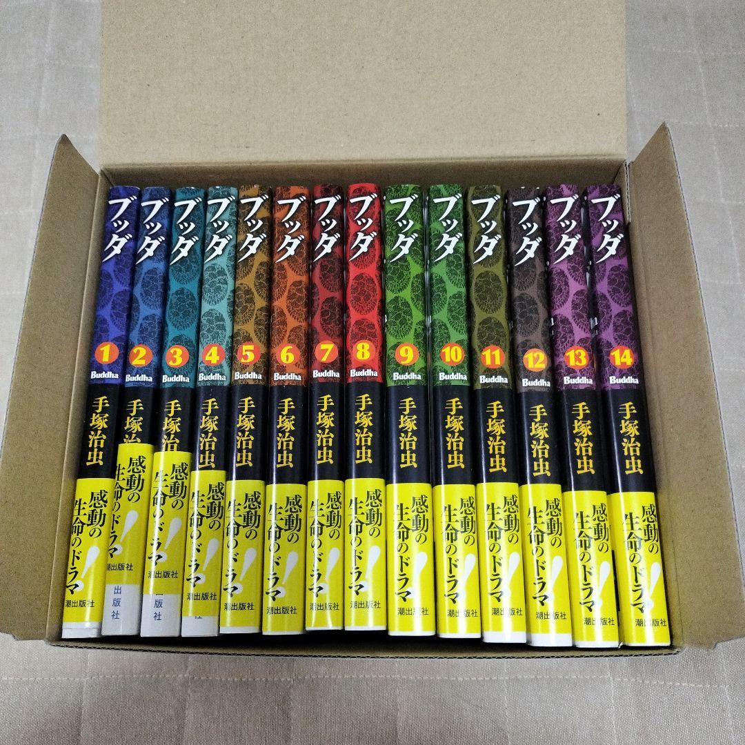 新装版 ブッダ 全14巻セット