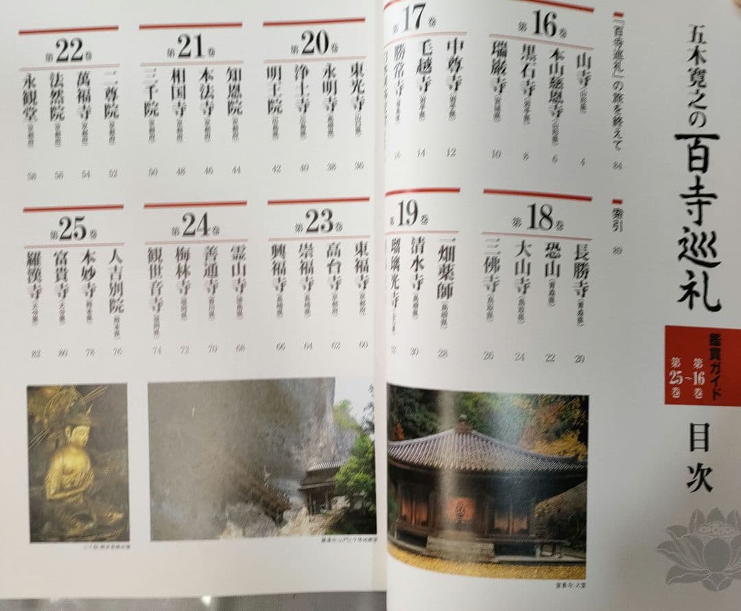 ✨動作OK✨　五木寛之の百寺巡礼 DVD全25巻セット　＊解説書・専用ケース付＊