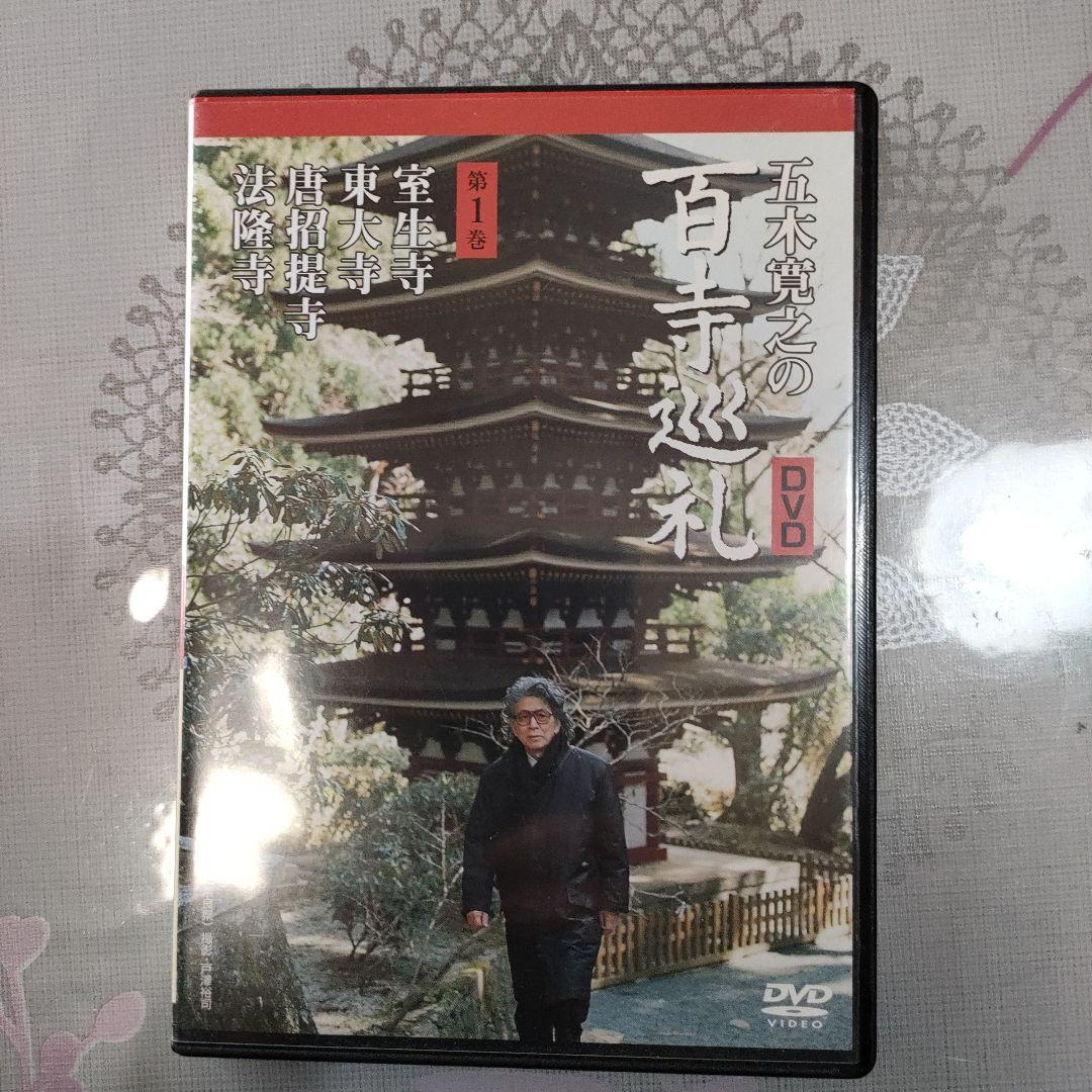 ✨動作OK✨　五木寛之の百寺巡礼 DVD全25巻セット　＊解説書・専用ケース付＊