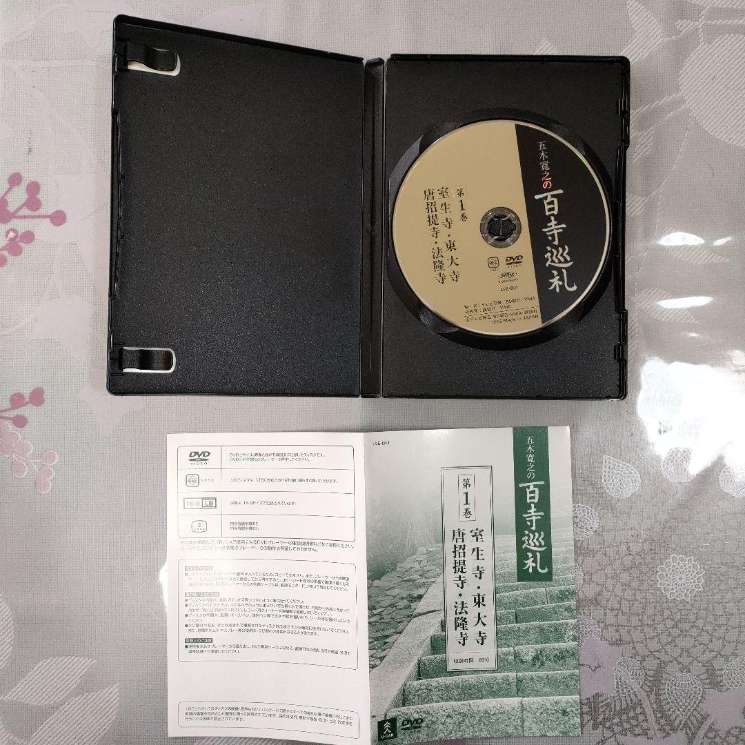 ✨動作OK✨　五木寛之の百寺巡礼 DVD全25巻セット　＊解説書・専用ケース付＊