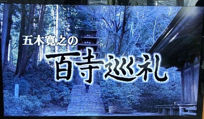 ✨動作OK✨　五木寛之の百寺巡礼 DVD全25巻セット　＊解説書・専用ケース付＊