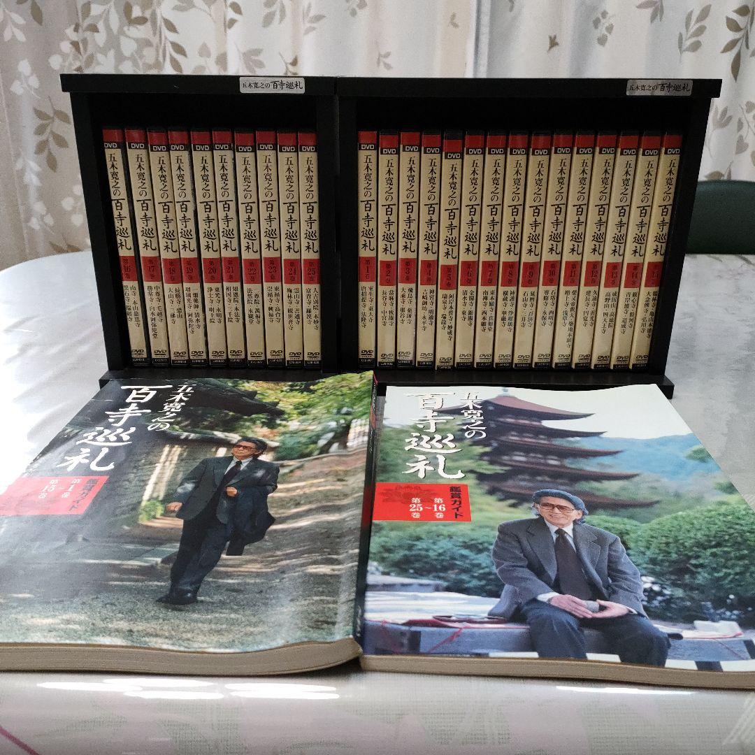 ✨動作OK✨　五木寛之の百寺巡礼 DVD全25巻セット　＊解説書・専用ケース付＊