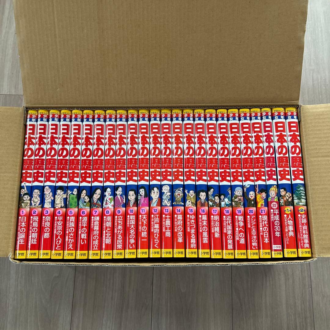 小学館版　日本の歴史最新 24巻セット