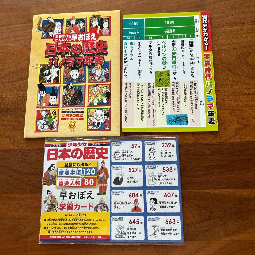 小学館版　日本の歴史最新 24巻セット