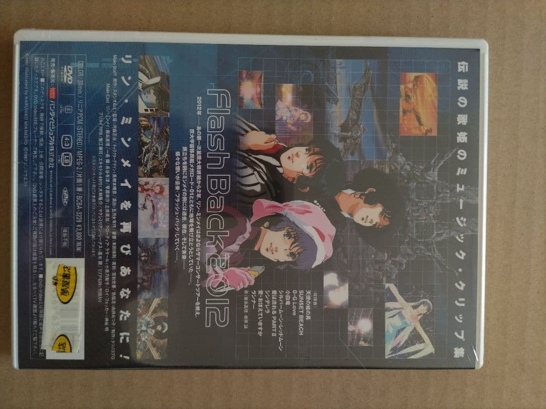 超時空要塞マクロス Flash Back 2012 DVD