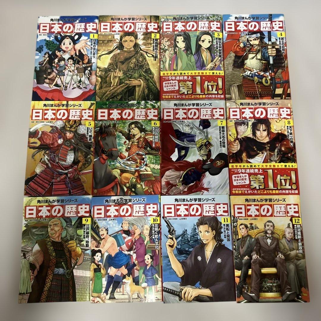 角川まんが学習シリーズ 日本の歴史 1〜16巻　全巻＋別巻1冊セット