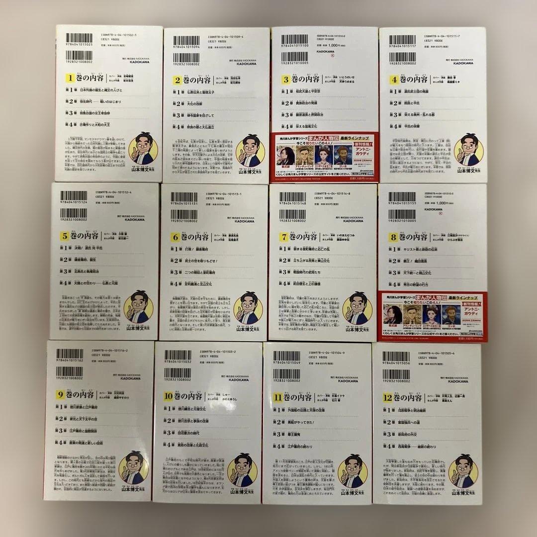 角川まんが学習シリーズ 日本の歴史 1〜16巻　全巻＋別巻1冊セット