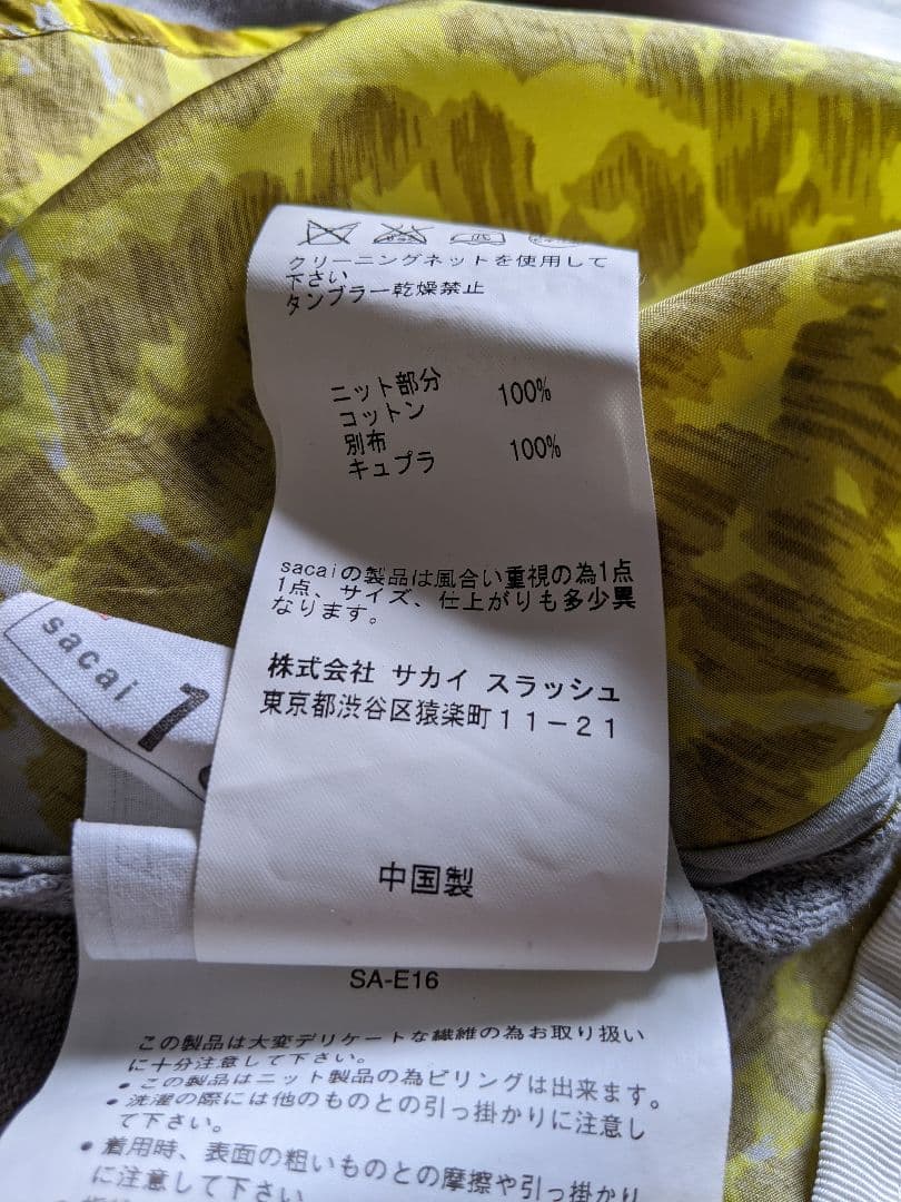 【レア】サカイ sacai カーディガン ドッキング Aライン レオパード