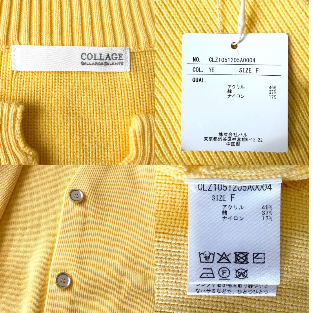 みかん様　新品タグ《洗える》コラージュ ニットカーディガン Fサイズ