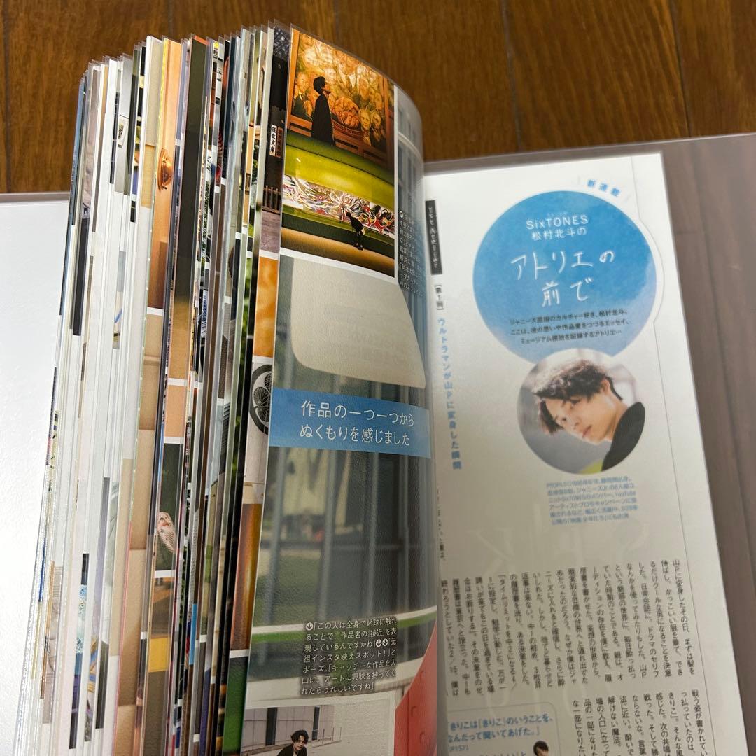 松村北斗 アトリエの前で #1-35,37-44+a 切り抜き まとめ売り
