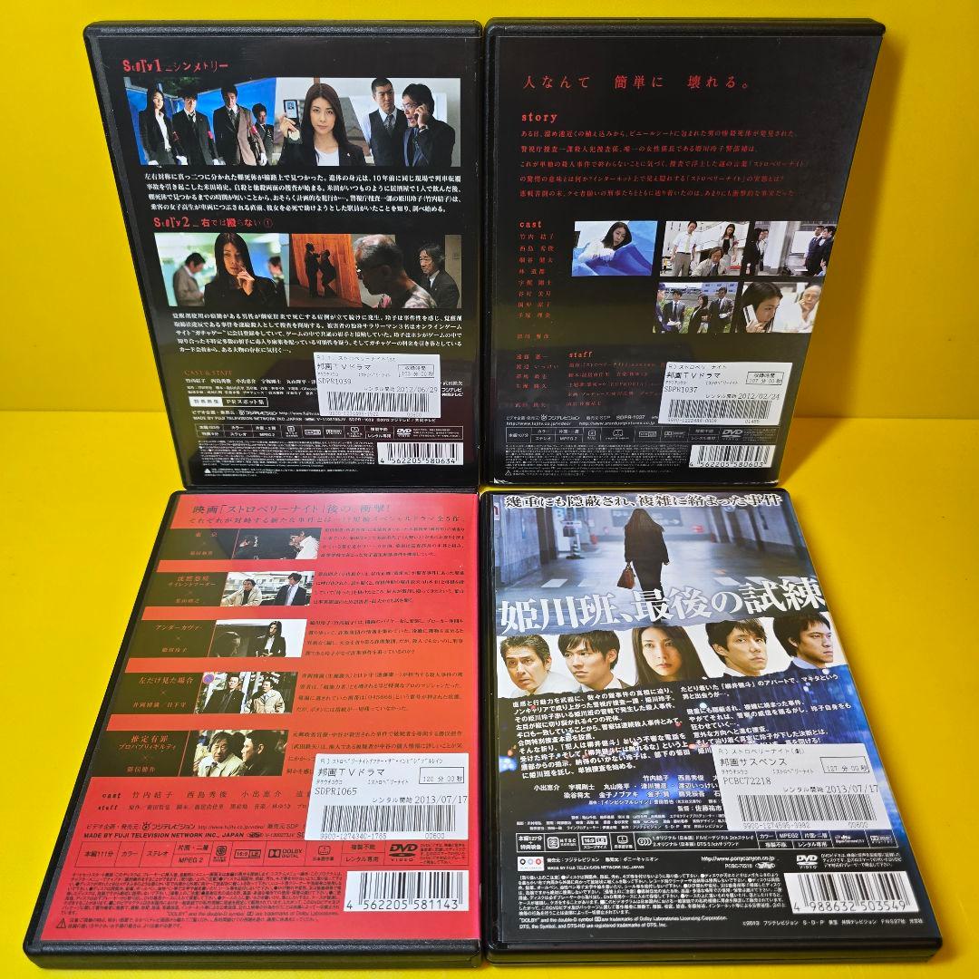 新品ケース交換済み　ストロベリーナイト （SP &劇場版付き）DVD 全9巻