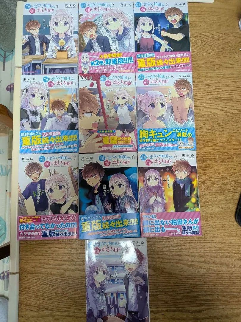 顔に出ない柏田さんと顔に出る太田君 全巻セット