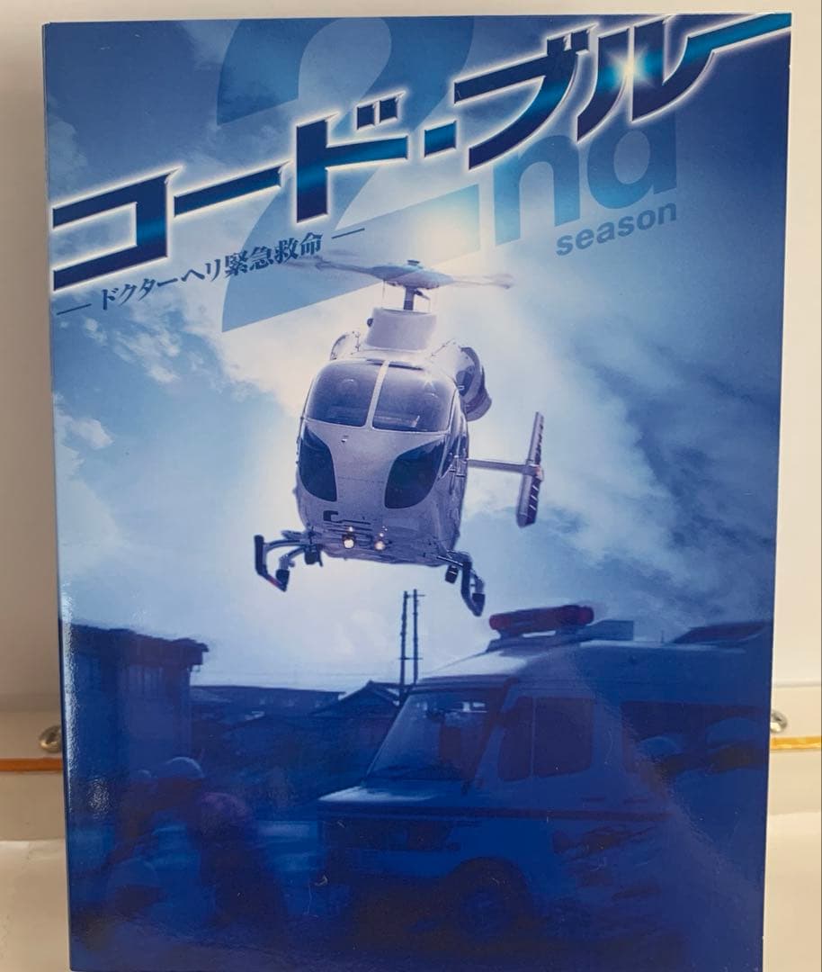 コード・ブルー 2nd season DVD
