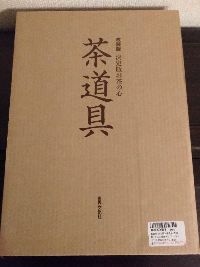 ◇新品◇◇定価14040円◇世界文化社◇茶道具 : 決定版お茶の心