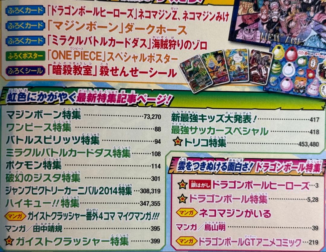 最強ジャンプ 2014年　7月号