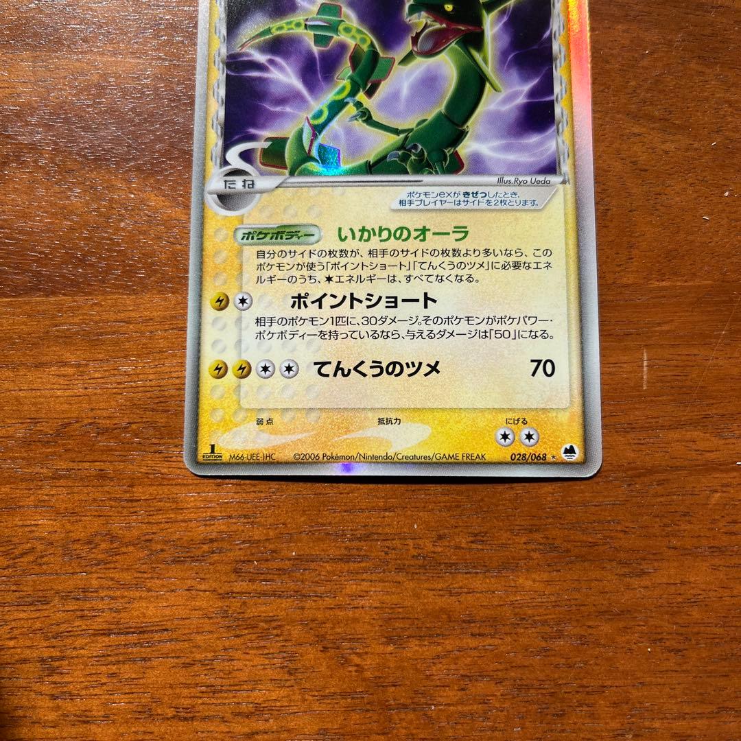 レックウザex HP110 雷タイプ