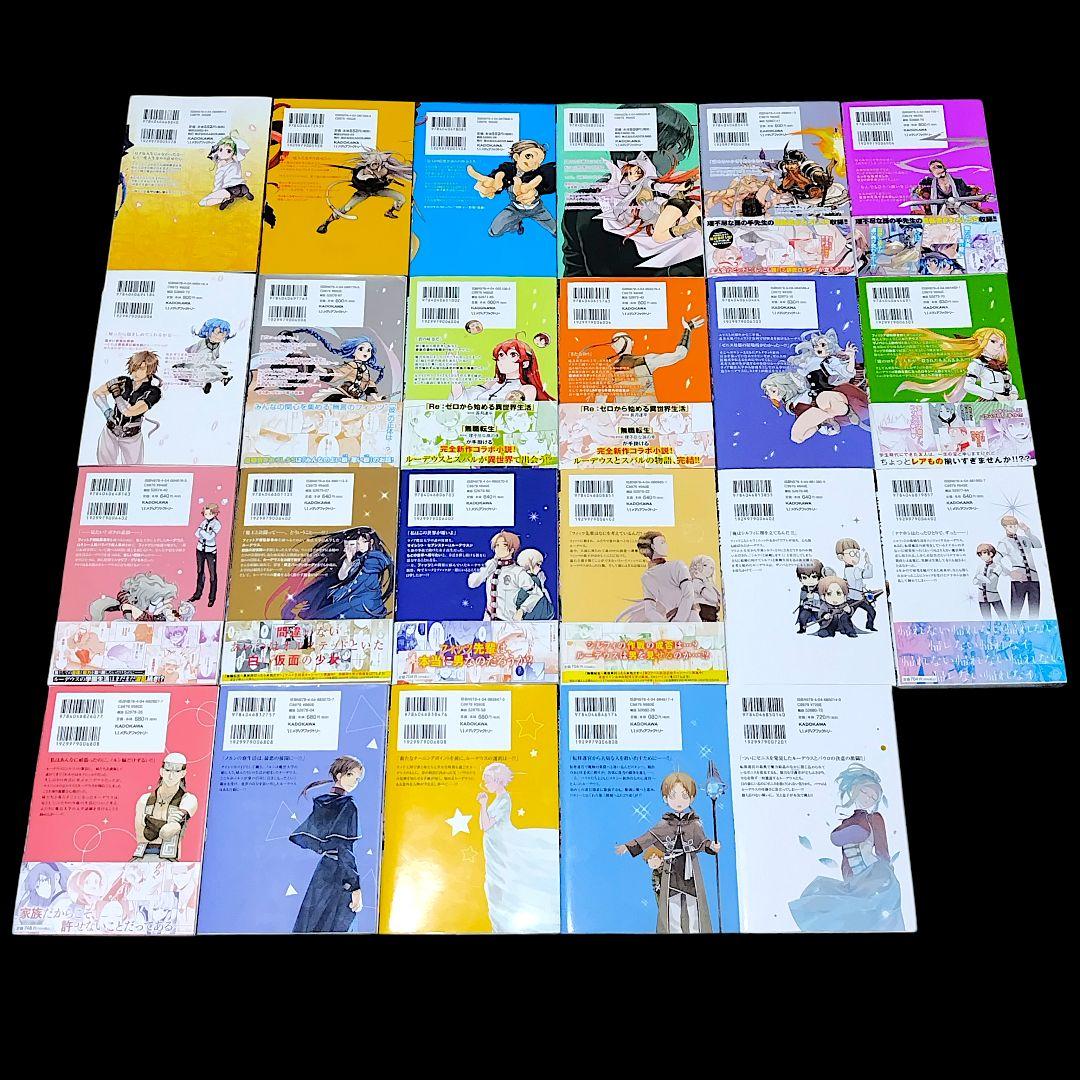 無職転生 異世界行ったら本気だす 1〜23巻 既巻 全巻セット フジカワユカ