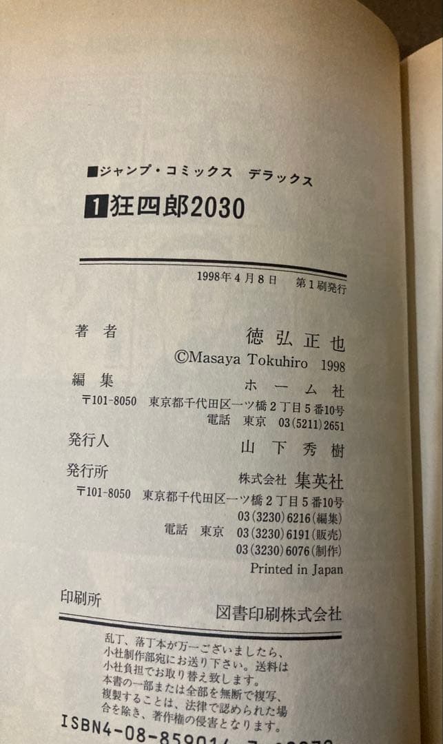 【全初版】　狂四郎2030 全20巻セット 徳弘正也