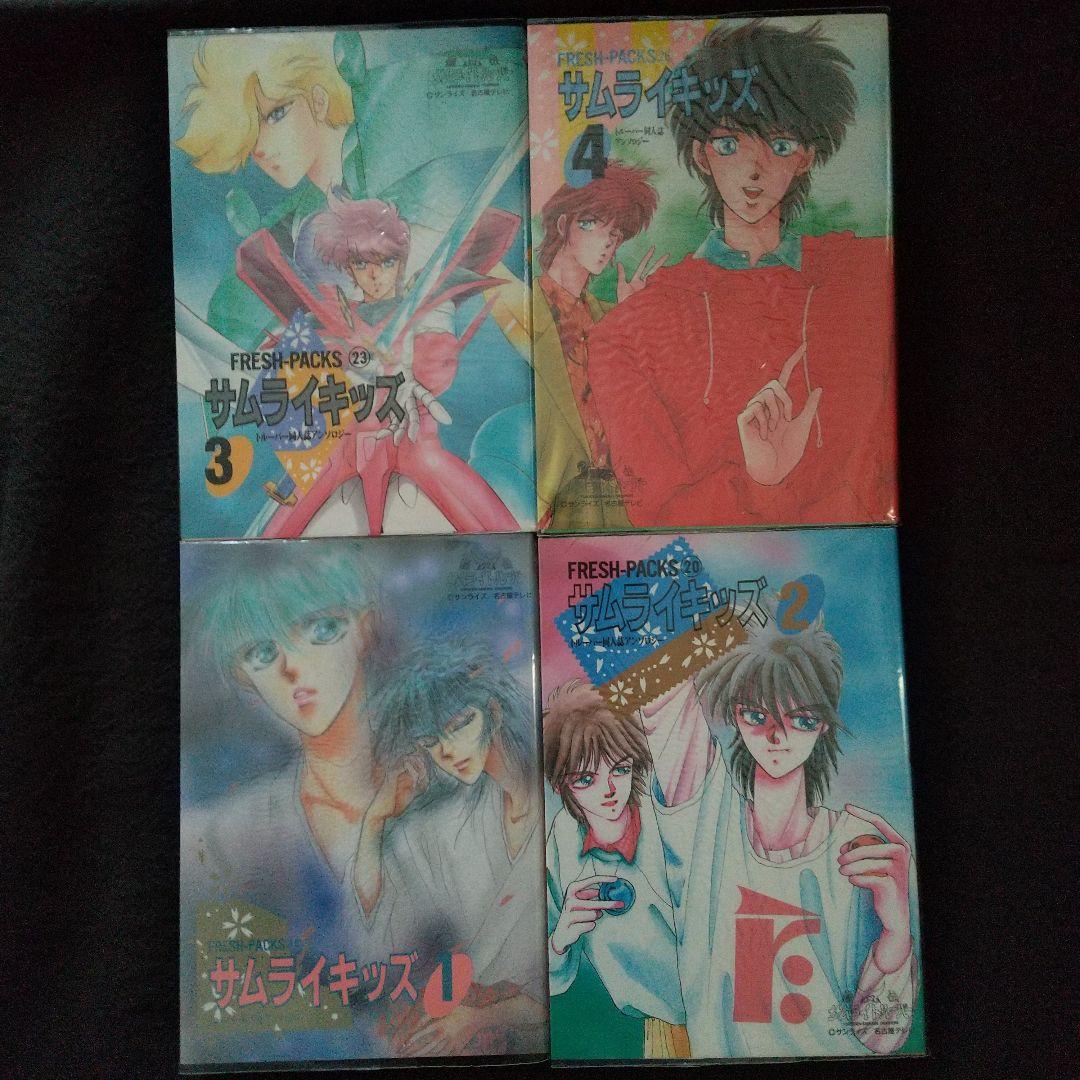 【初版】サムライキッズ 1~11巻 トルーパー同人誌アンソロジー　A5サイズ