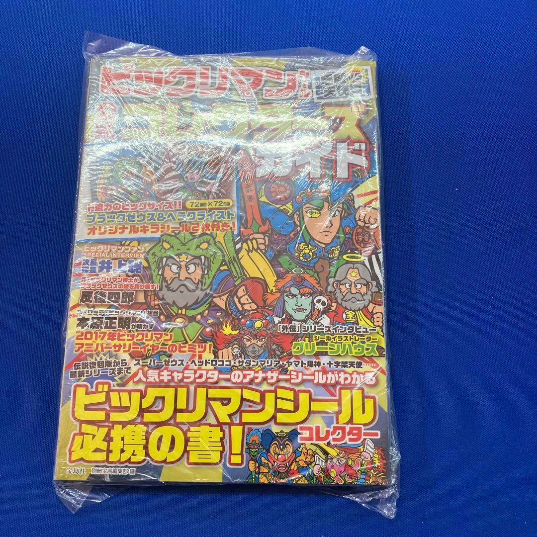 【新品3月８日限定価格】ビックリマンシール悪魔VS天使シュリンク付き