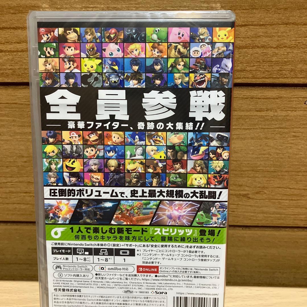 NINTENDOSWITCH 大乱闘スマッシュブラザーズ 未開封