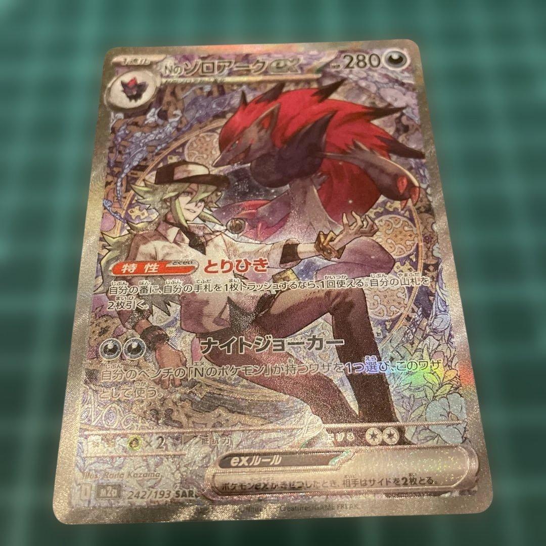Nのゾロアーク SAR ⭐︎M2a 242/193