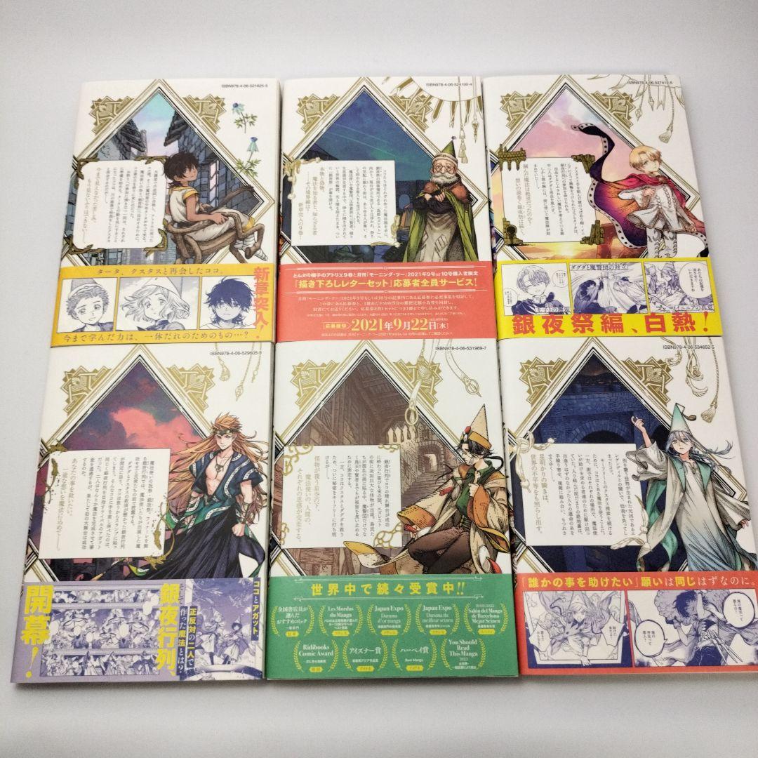 とんがり帽子のアトリエ　1～13巻セット　白浜鴎　中古コミックス