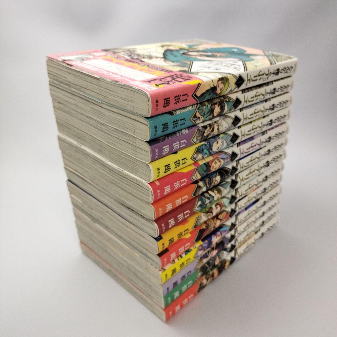 とんがり帽子のアトリエ　1～13巻セット　白浜鴎　中古コミックス