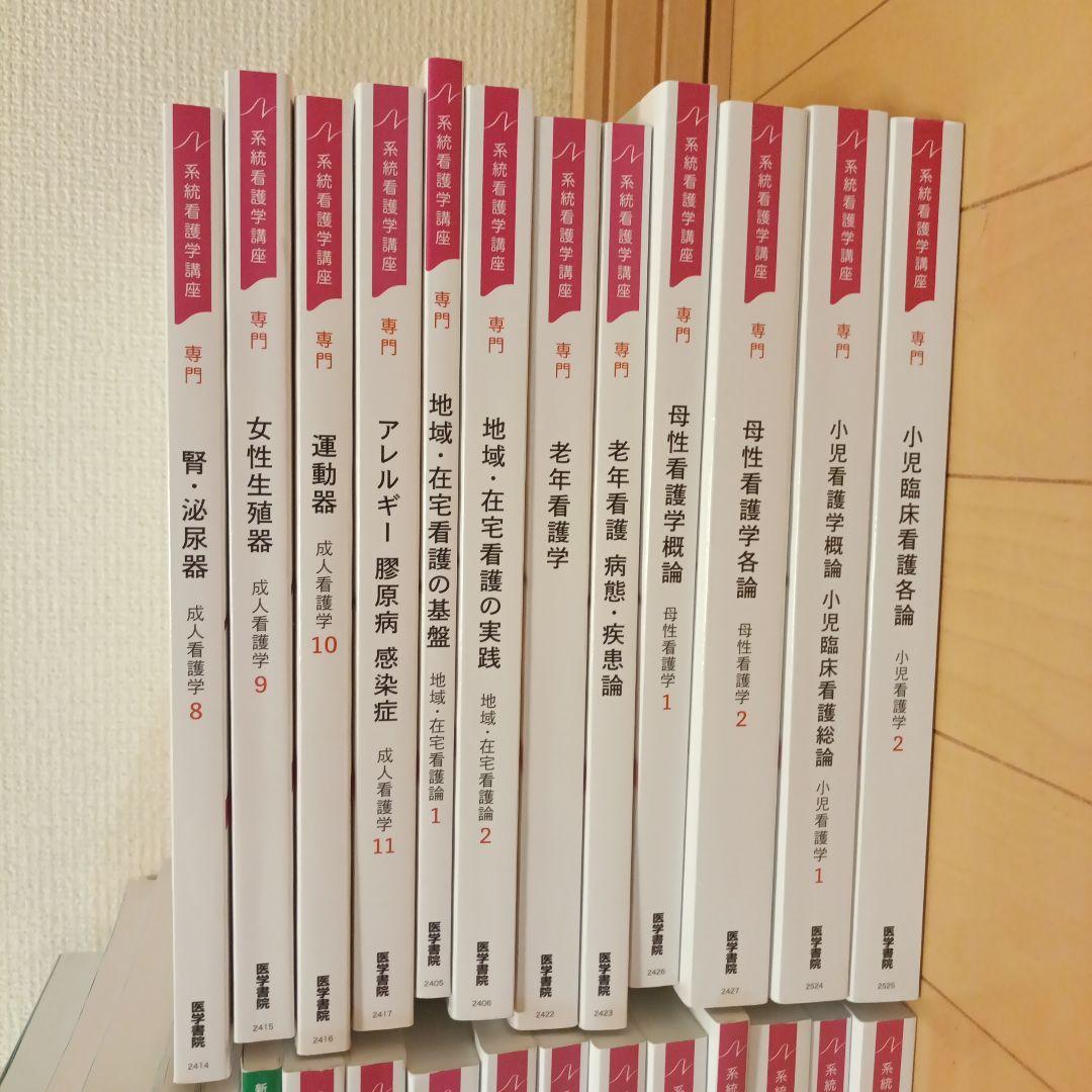 看護学校　教科書　医学書院　その他