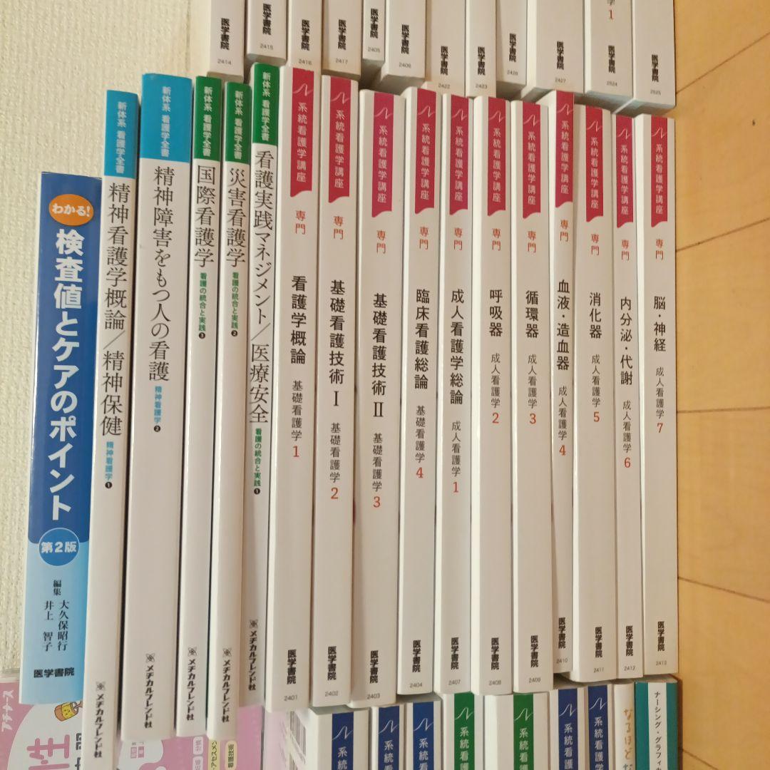 看護学校　教科書　医学書院　その他