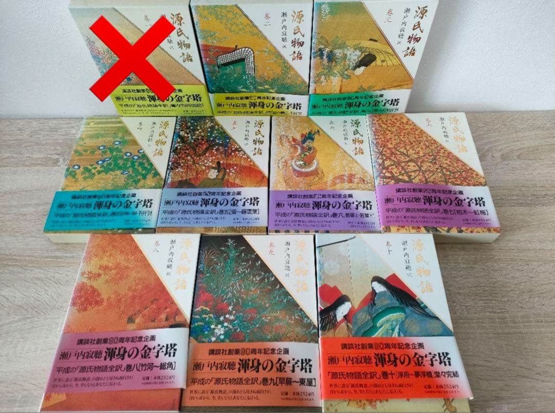 源氏物語　瀬戸内寂聴　講談社創業90周年記念企画