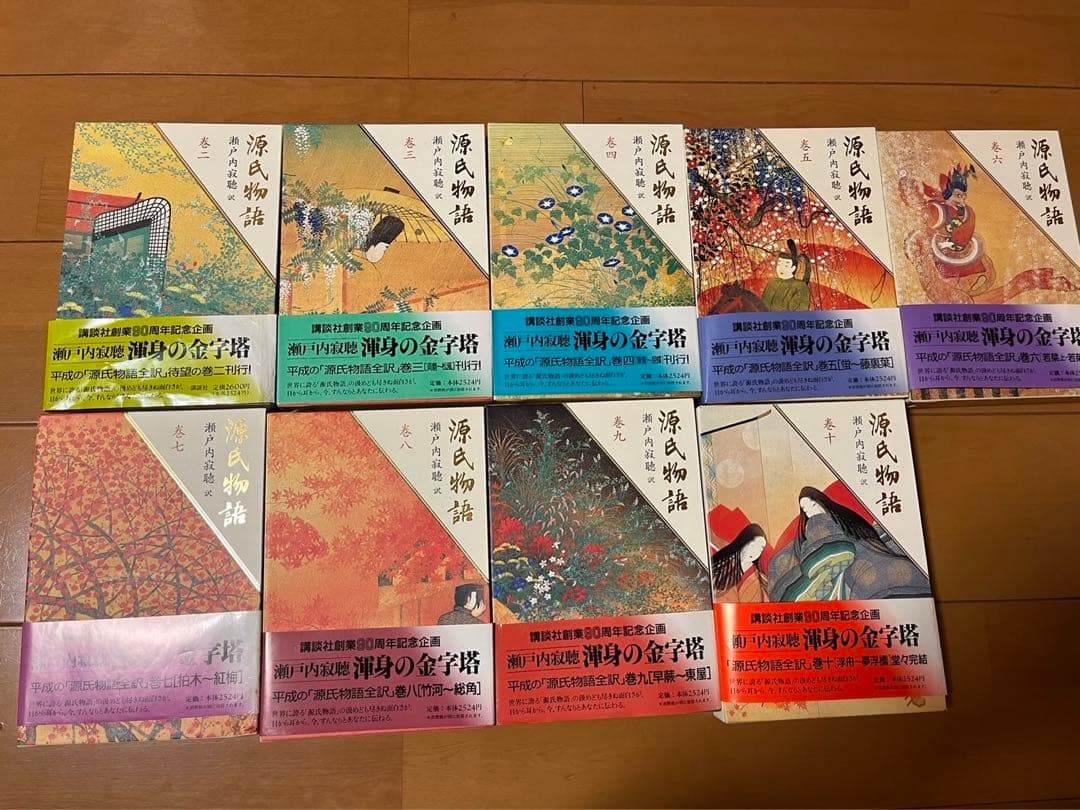 源氏物語　瀬戸内寂聴　講談社創業90周年記念企画
