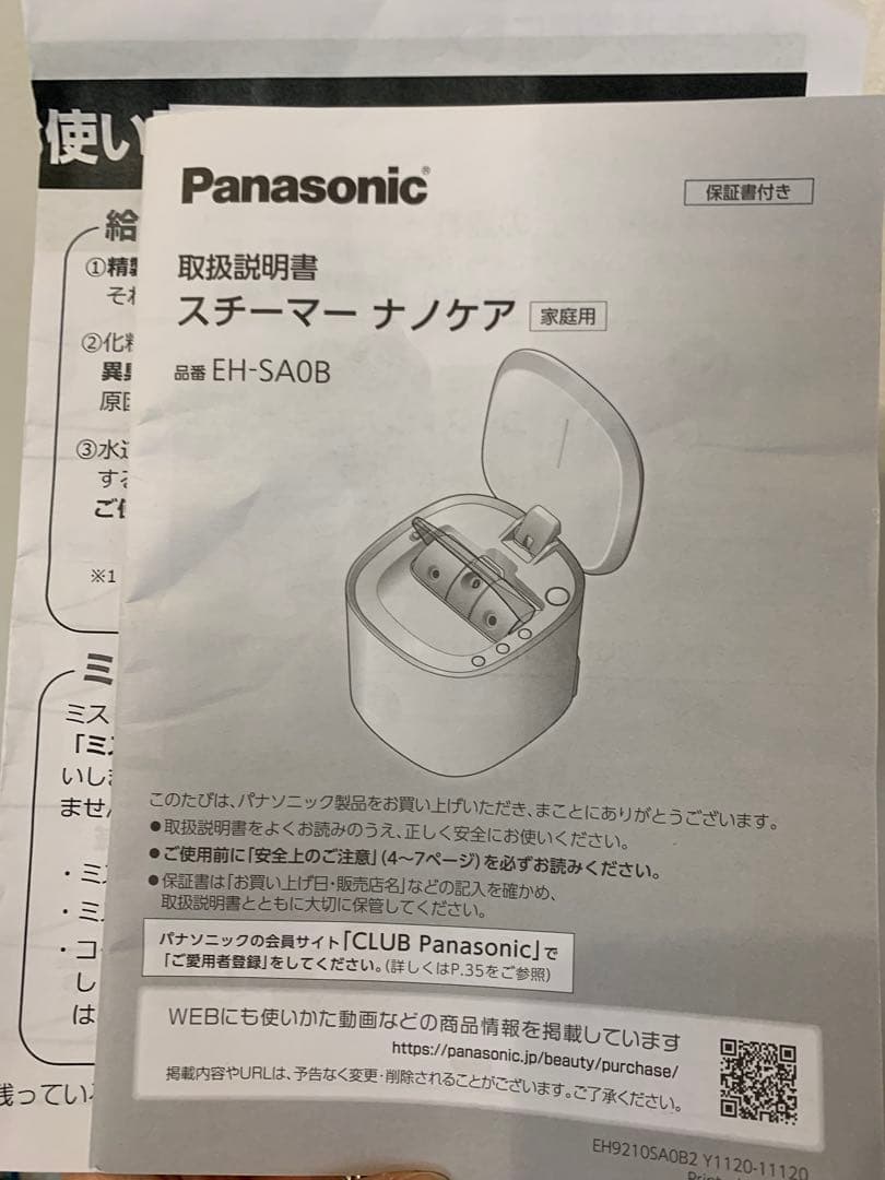 パナソニック ナノケア スチーマー