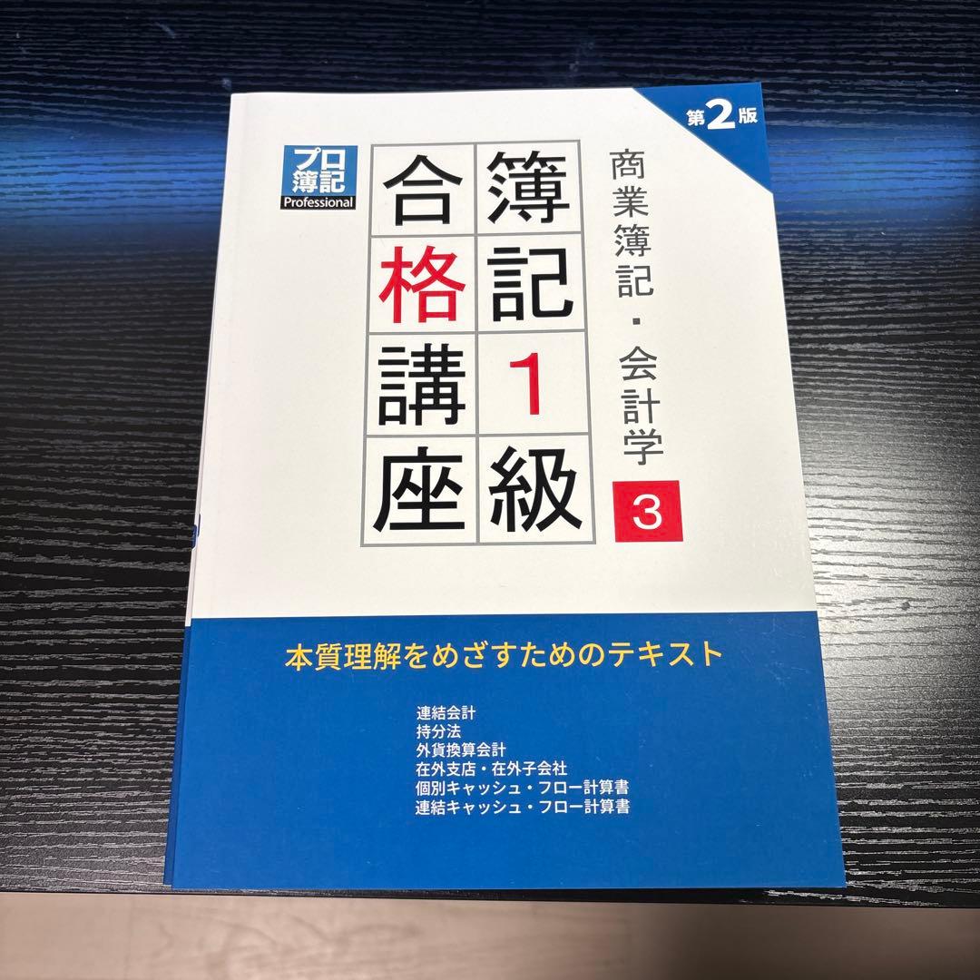 プロ簿記テキスト