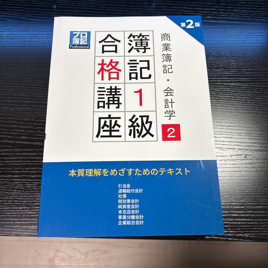 プロ簿記テキスト