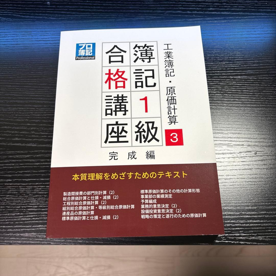 プロ簿記テキスト