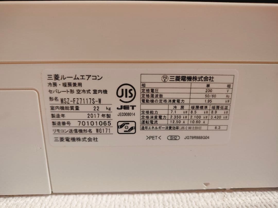 三菱電機のルームエアコン、霧ヶ峰 FZシリーズ「MSZ-FZ7117S-W」