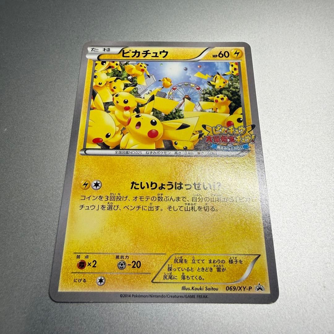 ピカチュウ PROMO XYシリーズプロモーションカード PROMO 070/…