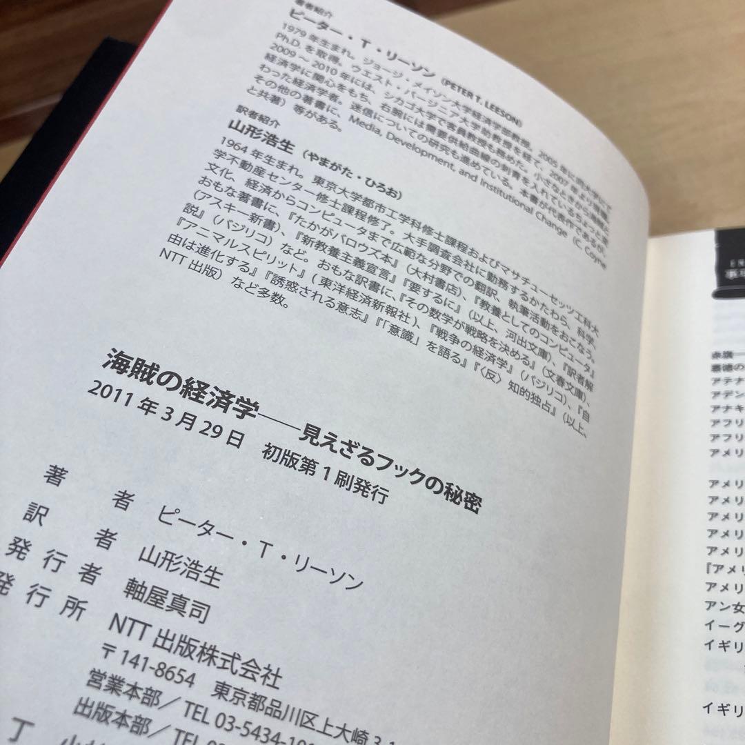 海賊の経済学 : 見えざるフックの秘密