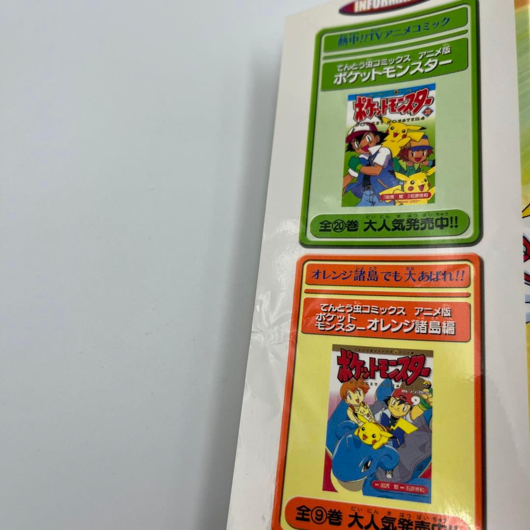 【希少】ポケットモンスター　金銀編　アニメ版　全33巻+関連本4冊