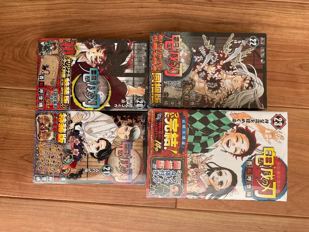 【オススメ】鬼滅の刃　20～23巻おまけつき
