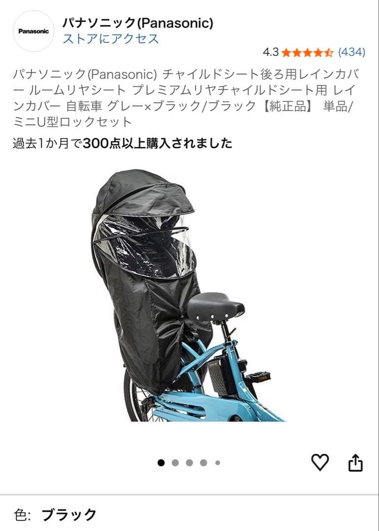 Gyutto ギュット レインカバー