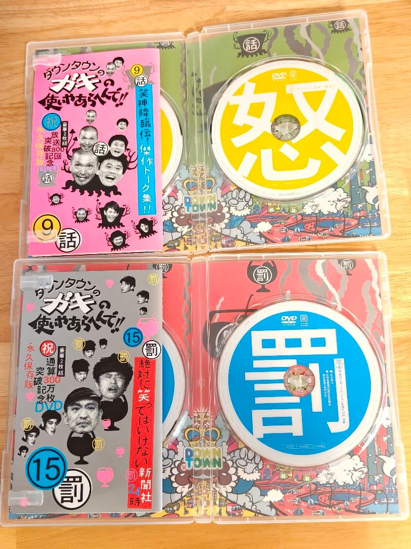 ダウンタウンのガキの使いやあらへんで DVD 永久保存版 セット