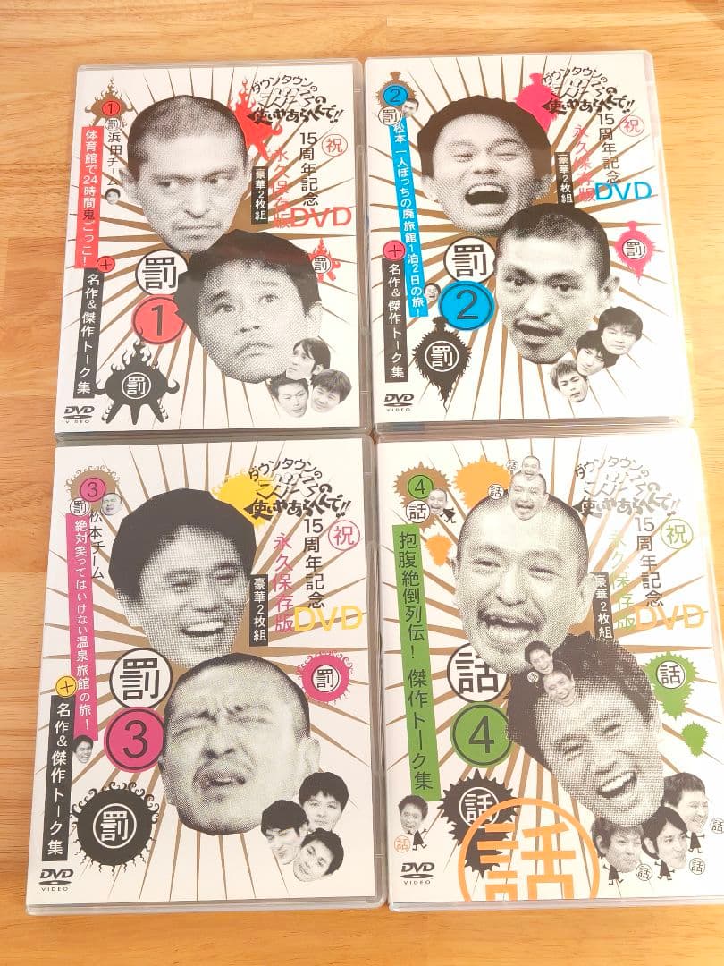 ダウンタウンのガキの使いやあらへんで DVD 永久保存版 セット