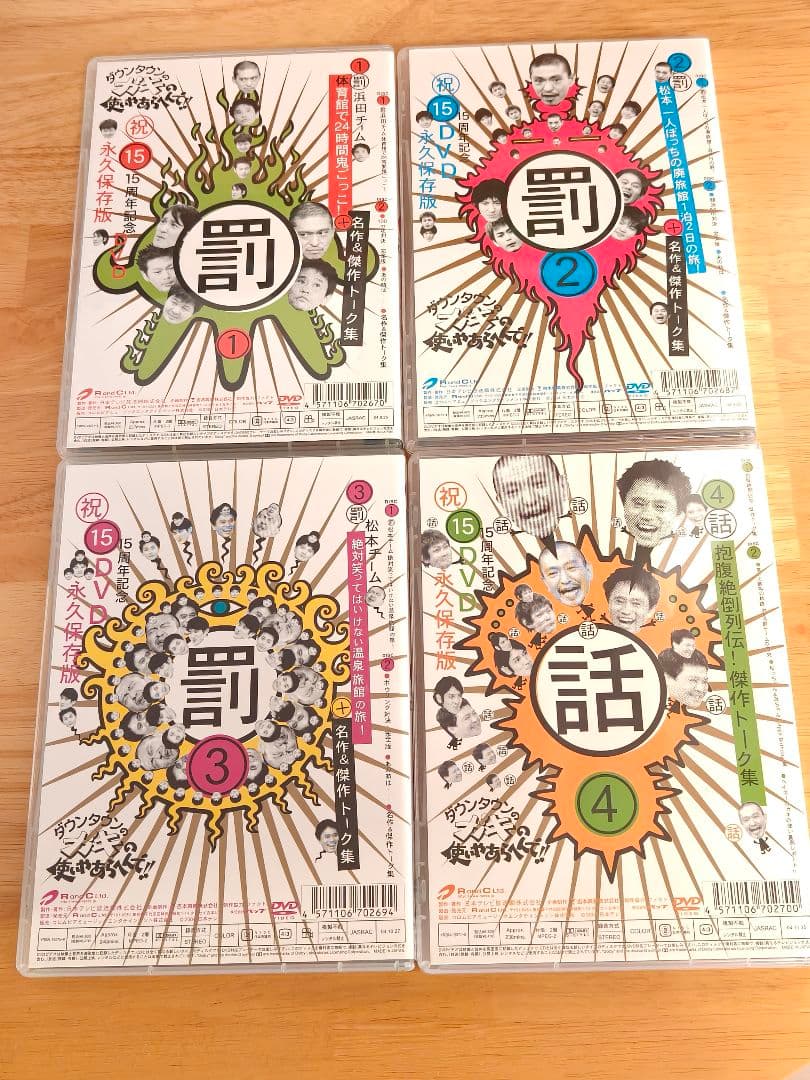 ダウンタウンのガキの使いやあらへんで DVD 永久保存版 セット