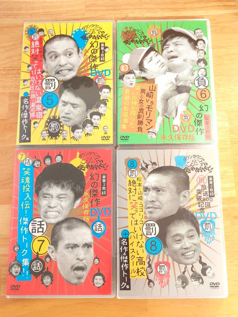 ダウンタウンのガキの使いやあらへんで DVD 永久保存版 セット
