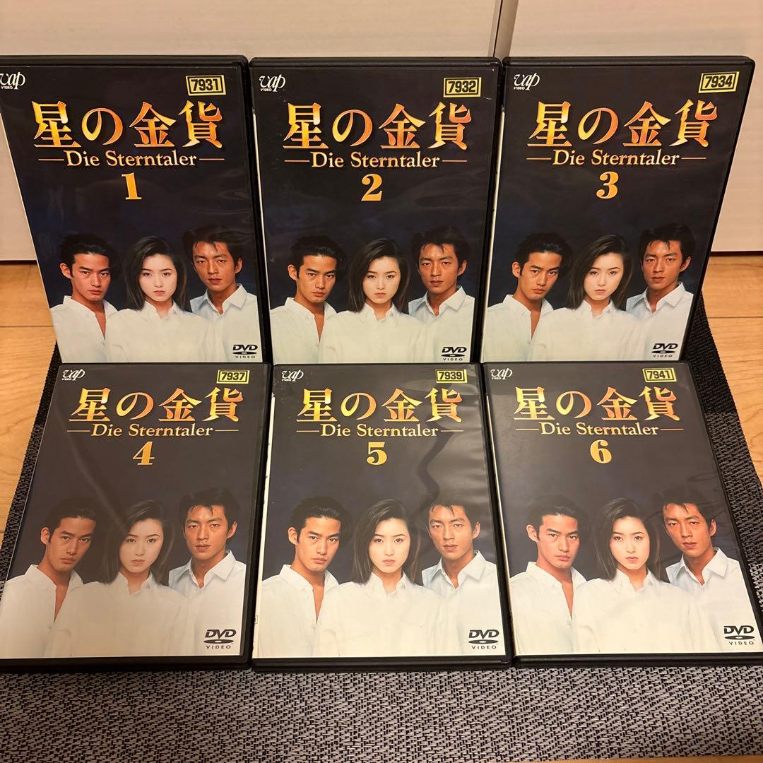 星の金貨　全巻　酒井法子