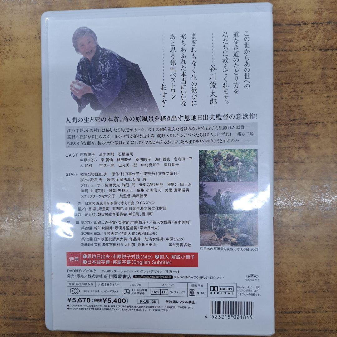 わらびのこう 蕨野行 DVD