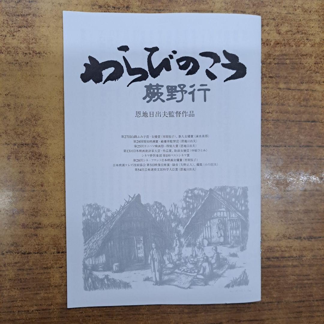 わらびのこう 蕨野行 DVD