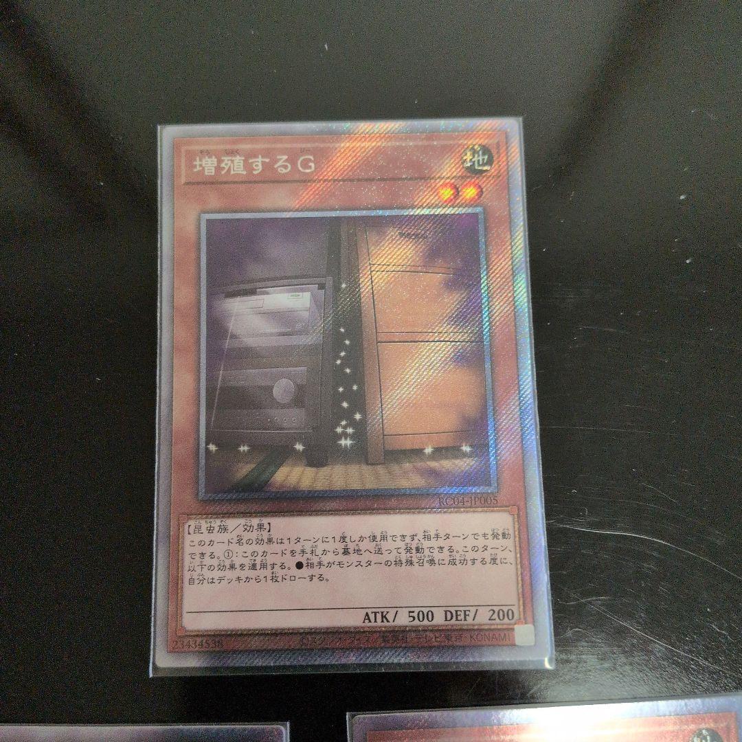 遊戯王 増殖するG エクストラシークレット 3枚